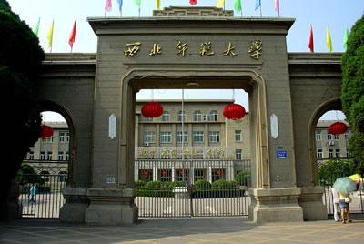 兰州西北师范大学